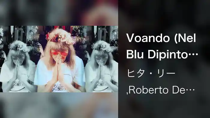 Voando (Nel Blu Dipinto Di Blu)