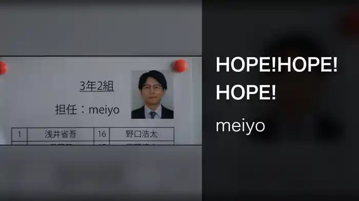 HOPE!HOPE!HOPE!