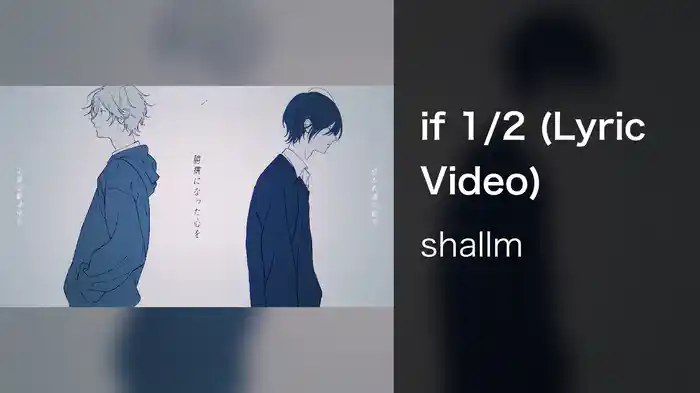 if 1/2 (Lyric Video)