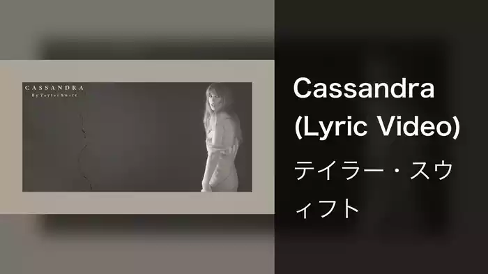 Cassandra (Lyric Video)