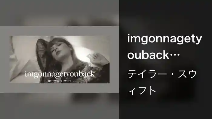 imgonnagetyouback (Lyric Video)