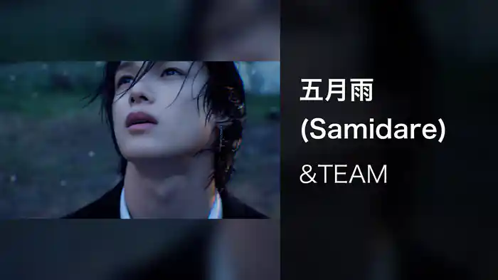 五月雨 (Samidare)