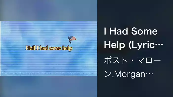 I Had Some Help (Lyric Video)