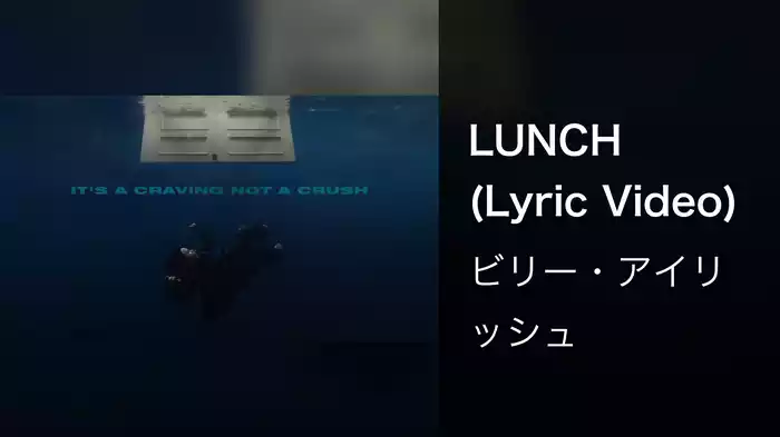 LUNCH (Lyric Video)