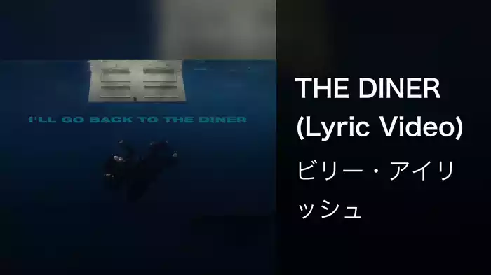 THE DINER (Lyric Video)