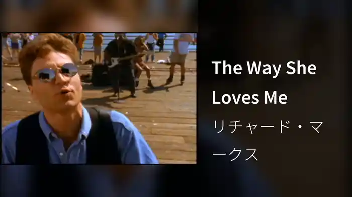 The Way She Loves Me