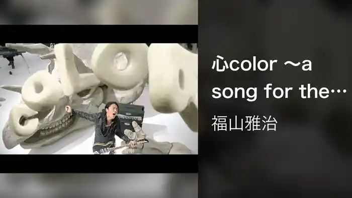 心color ～a song for the wonderful year～