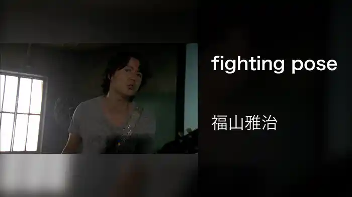 fighting pose