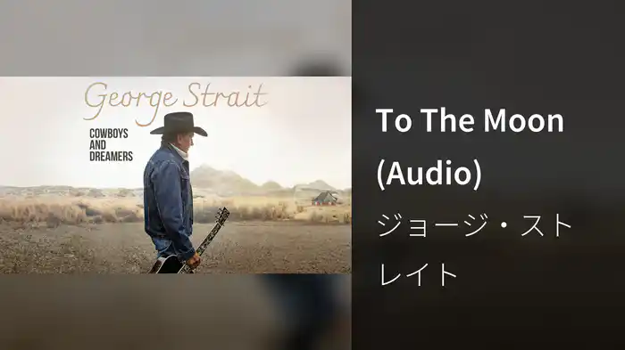 To The Moon (Audio)