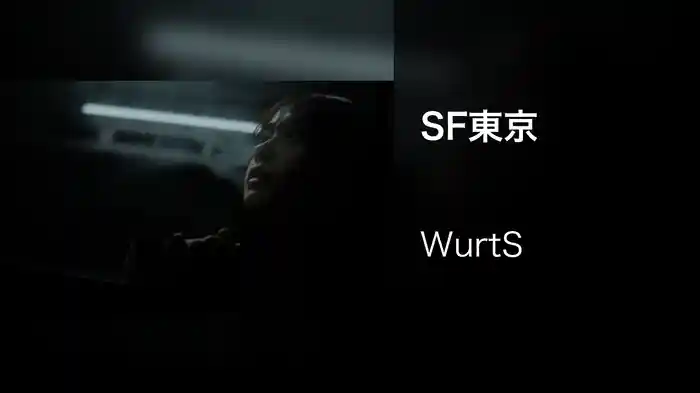 SF東京