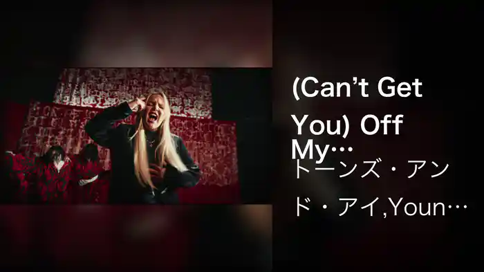 (Can’t Get You) Off My Mind