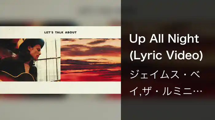 Up All Night (Lyric Video)