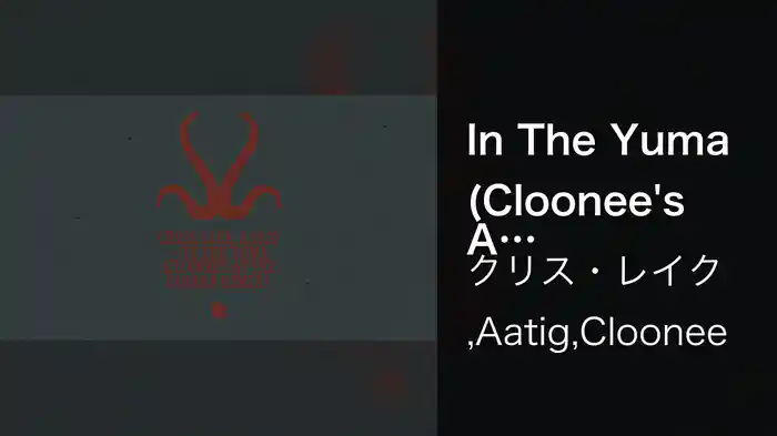 In The Yuma (Cloonee's At The Sahara Remix / Visualizer)