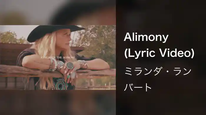 Alimony (Lyric Video)