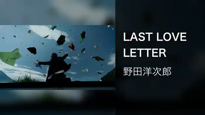 LAST LOVE LETTER