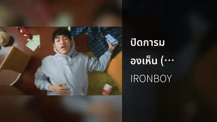 ปิดการมองเห็น ( mute )