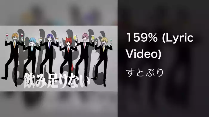 159% (Lyric Video)