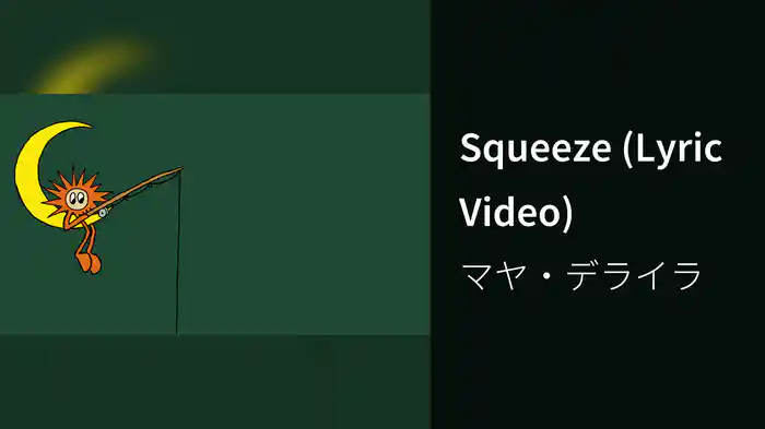 Squeeze (Lyric Video)