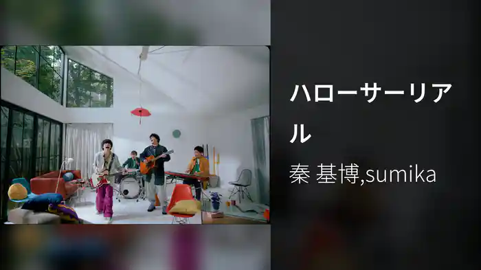 ハローサーリアル
