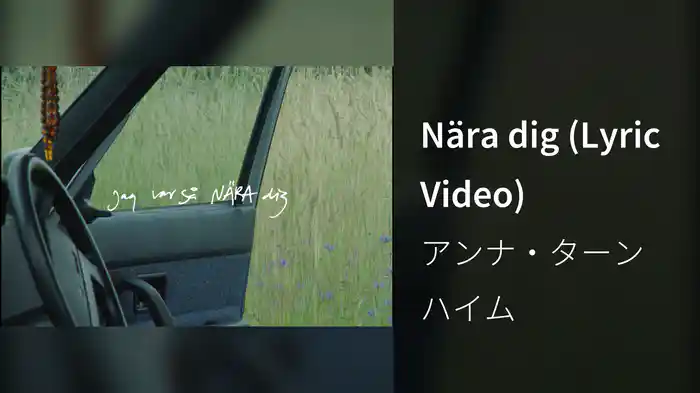 Nära dig (Lyric Video)