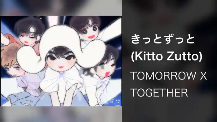 きっとずっと (Kitto Zutto)