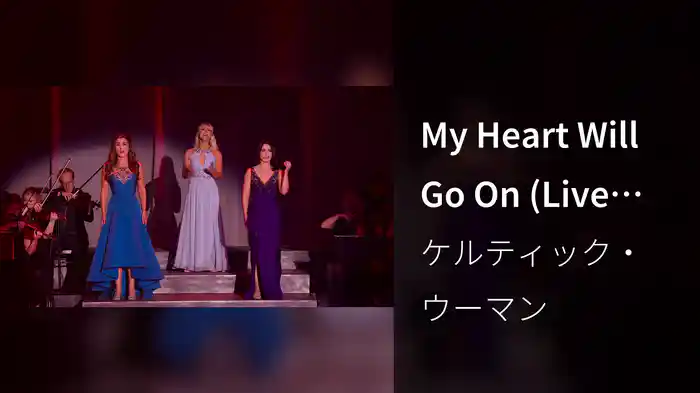 My Heart Will Go On (Live From 3 Arena, Dublin, Ireland/2017)