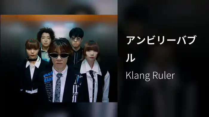 アンビリーバブル