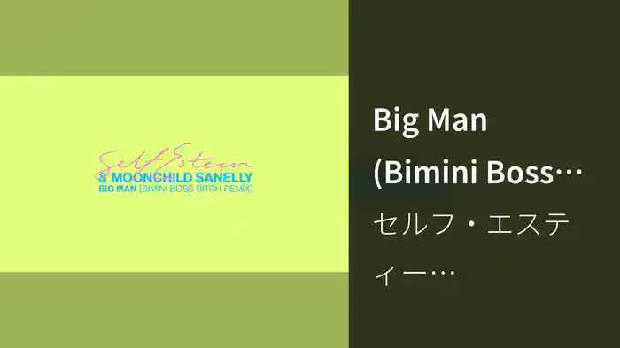 Big Man (Bimini Boss Bitch Remix / Audio)