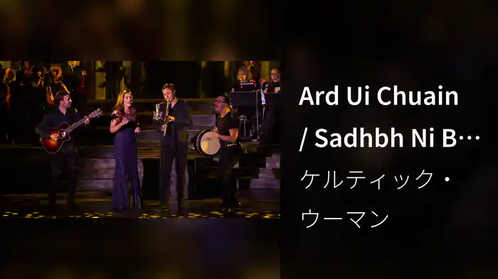 Ard Ui Chuain / Sadhbh Ni Bhruinnealaigh (Live From 3 Arena, Dublin, Ireland/2017)