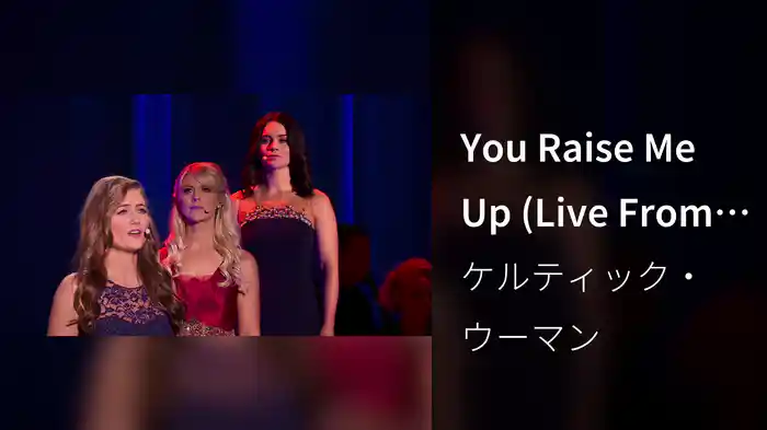 You Raise Me Up (Live From 3 Arena, Dublin, Ireland/2017)