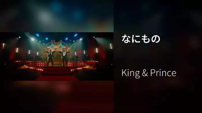 なにもの
