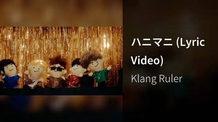 ハニマニ (Lyric Video)