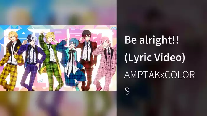 Be alright!! (Lyric Video)