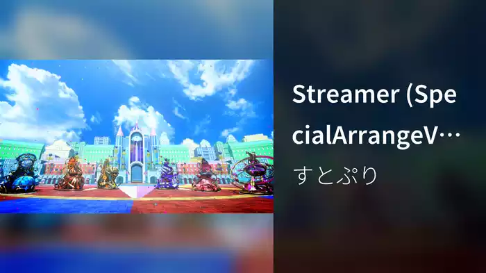 Streamer (SpecialArrangeVer.2024)
