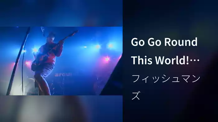 Go Go Round This World! (Echoes of Infinity mix / 2024 MIX / LIVE at KOBE CHICKEN GEORGE 1997)
