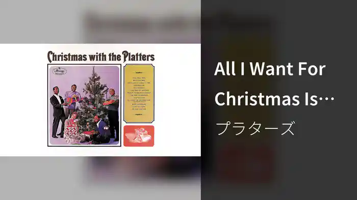All I Want For Christmas Is My Two Front Teeth (Audio)