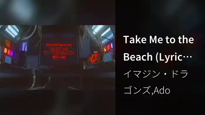 Take Me to the Beach (Lyric Video)