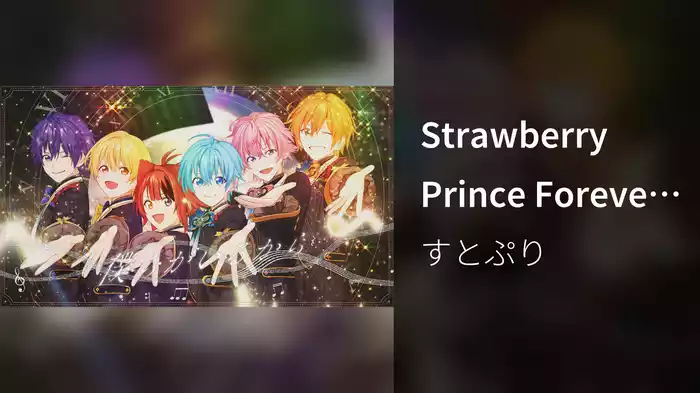 Strawberry Prince Forever (Orchestra ver. / Lyric Video)