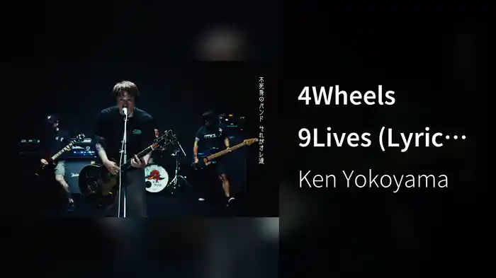 4Wheels 9Lives (Lyric Video)