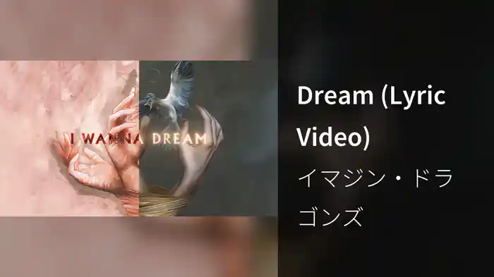 Dream (Lyric Video)