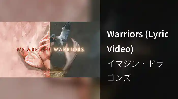 Warriors (Lyric Video)