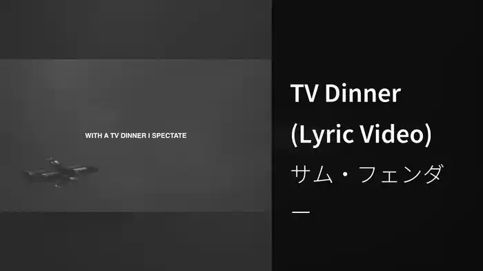 TV Dinner (Lyric Video)