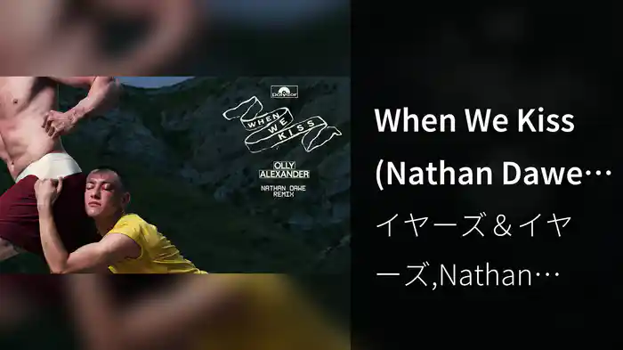 When We Kiss (Nathan Dawe Remix / Audio)