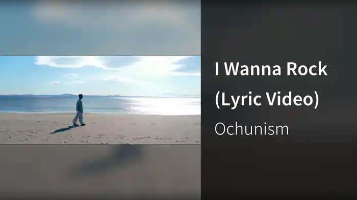 I Wanna Rock (Lyric Video)