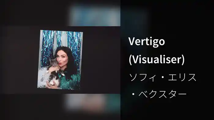 Vertigo (Visualiser)