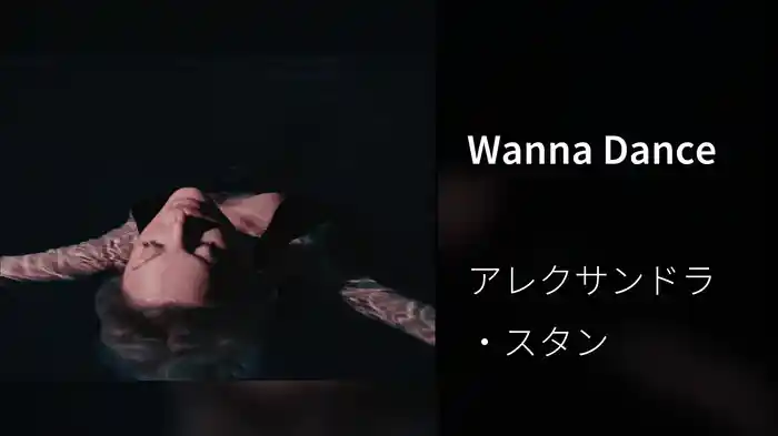 Wanna Dance