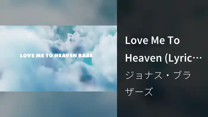 Love Me To Heaven (Lyric Video)