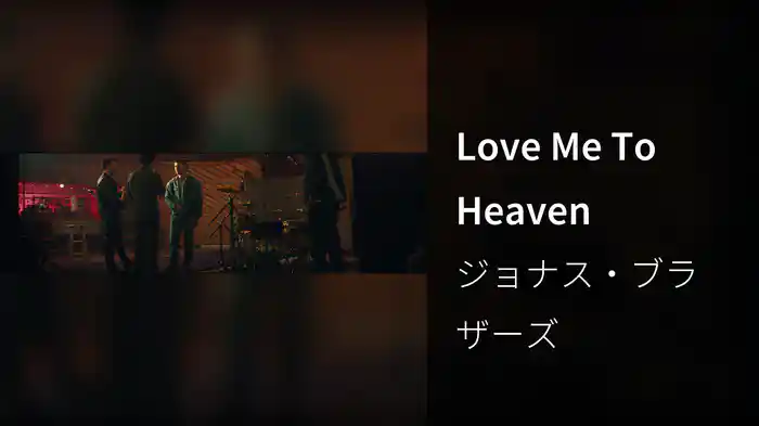 Love Me To Heaven