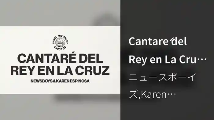 Cantaré del Rey en La Cruz (Audio / Spanish)