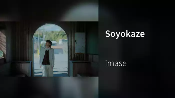 Soyokaze